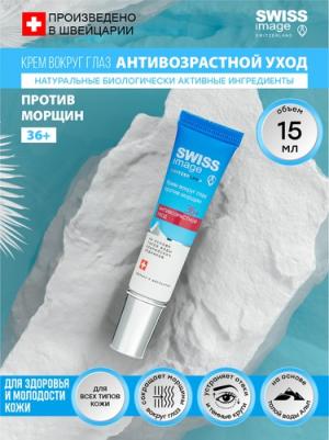 Крем вокруг глаз против морщин, 15 мл – фото 9