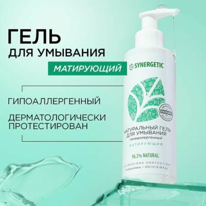 Для умывания и снятия макияжа Гель для умывания матирующий, 200 мл