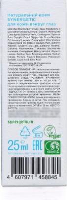 Крем для кожи вокруг глаз натуральный, увлажняющий, 25 мл – фото 2