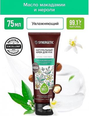 Крем для рук натуральный, увлажняющий – фото 3