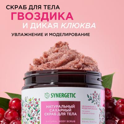 Скраб для тела Увлажнение и моделирование 300мл – фото 4