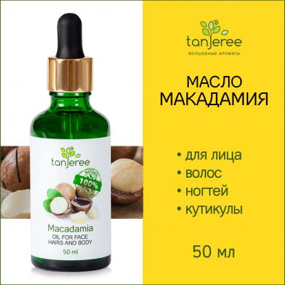 Масло для лица Масло макадамии натуральное чистое, косметическое, для массажа для лица для тела без запаха 50.0 – фото 2