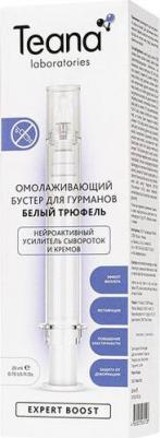 Бустер омолаживающий для гурманов Белый трюфель / EXPERT BOOST 20 мл