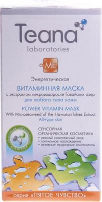 Энергетическая витаминная маска, 50 мл – фото 6