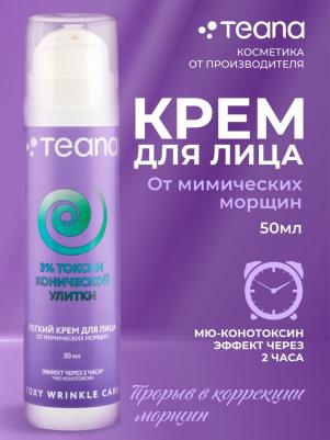 Крем легкий от мимических морщин для всех типов кожи лица / TOXY 50 мл – фото 3