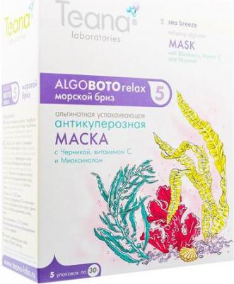 Маска "Морской бриз" антикуперозная, с черникой, витамином С и миоксинолом, 5x30 г – фото 1