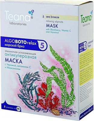 Маска "Морской бриз" антикуперозная, с черникой, витамином С и миоксинолом, 5x30 г – фото 4