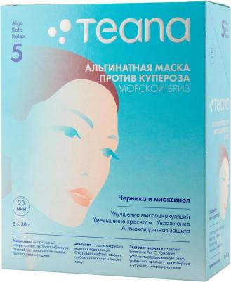 Маска "Морской бриз" антикуперозная, с черникой, витамином С и миоксинолом, 5x30 г – фото 7