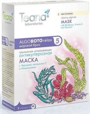 Маска "Морской бриз" антикуперозная, с черникой, витамином С и миоксинолом, 5x30 г – фото 11