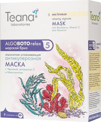 Маска "Морской бриз" антикуперозная, с черникой, витамином С и миоксинолом, 5x30 г – фото 14