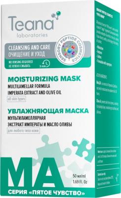 Маска мультиламеллярная увлажняющая с экстрактом императы 50 мл – фото 9