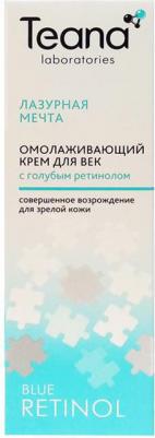 Омолаживающий крем для век с голубым ретинолом "Лазурная мечта", 30 мл – фото 9