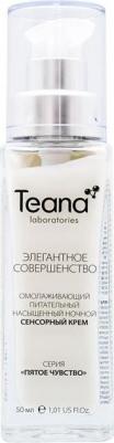 Омолаживающий питательный насыщенный ночной сенсорный крем для лица "Элегантное совершенство", 50 мл