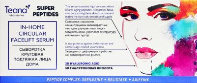 Сыворотка круговая подтяжка лица / SUPER PEPTIDES 10*2 мл – фото 2