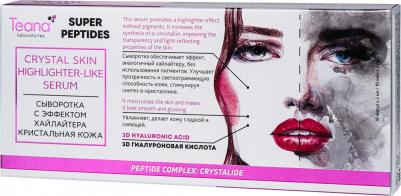 Сыворотка с эффектом хайлайтера Кристальная кожа / SUPER PEPTIDES 10*2 мл – фото 1