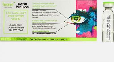 Сыворотка совершенный контур глаз / SUPER PEPTIDES 10*2 мл