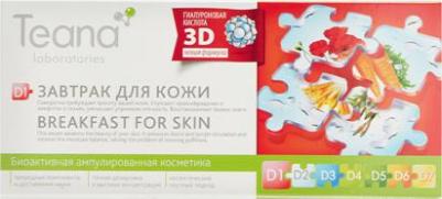 Сыворотка "Завтрак для кожи", 10 амп х 2 мл