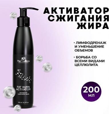 Активатор для сжигания жира ингибитор для антицеллюлитного массажа 200 мл – фото 1