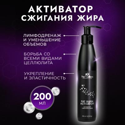 Активатор для сжигания жира ингибитор для антицеллюлитного массажа 200 мл