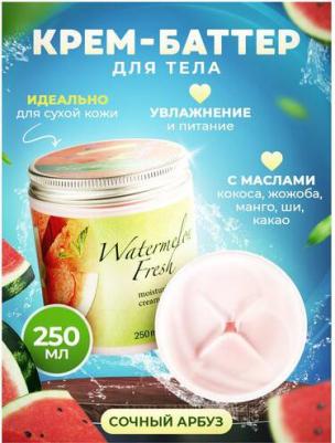 Крем баттер лосьон для тела для рук увлажняющий питательный после душа для сухой кожи Арбузный Фреш, 250 мл – фото 6