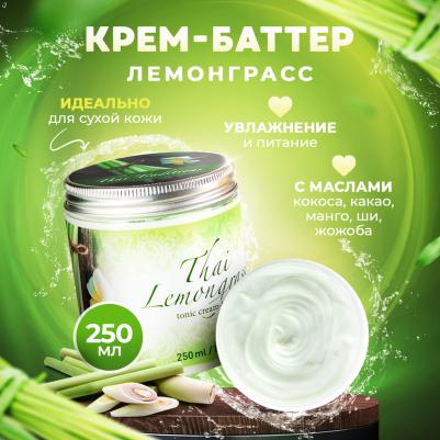 Крем баттер лосьон для тела для рук увлажняющий питательный после душа для сухой кожи Лемонграсс, 250 мл – фото 8