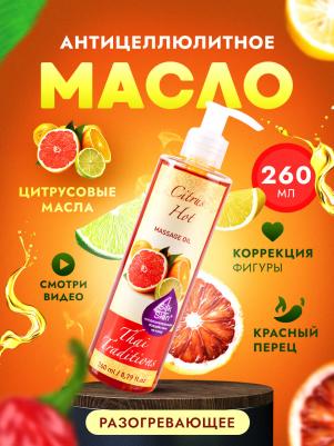 Масло для массажа массажное антицеллюлитное разогревающее моделирующее жиросжигающее Цитрус, 260 мл – фото 7