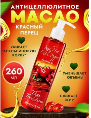 Масло для массажа массажное антицеллюлитное разогревающее моделирующее жиросжигающее с перцем Красный Перец, 260 мл – фото 4