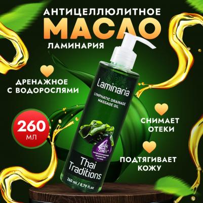 Масло для массажа натуральное для тела профессиональное массажное лимфодренажное Ламинария, 260 мл
