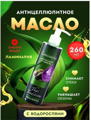 Масло для массажа натуральное для тела профессиональное массажное лимфодренажное Ламинария, 260 мл – фото 1