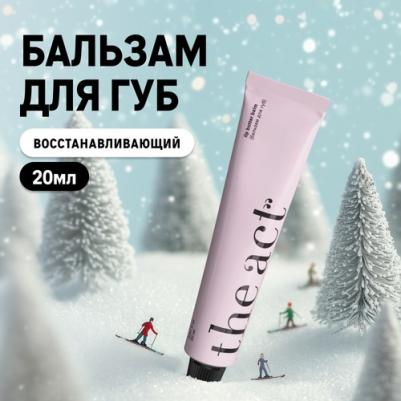 бальзам для губ Lip butter balm 20 мл