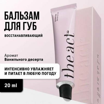 бальзам для губ Lip butter balm 20 мл – фото 1