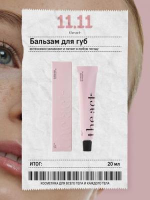 бальзам для губ Lip butter balm 20 мл – фото 7