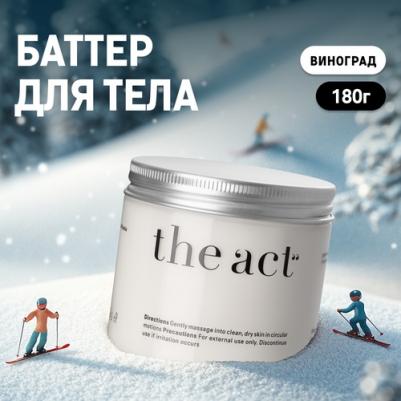 Баттер для тела labs увлажняющий виноград