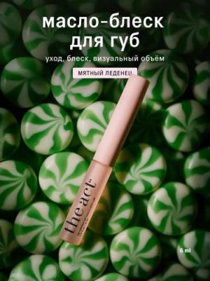 Блеск-масло для губ, 6 мл – фото 9