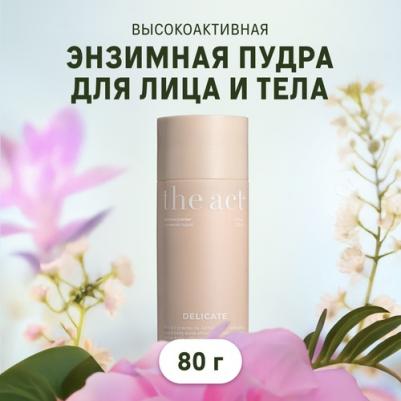 Энзимная пудра для умывания лица, 80 гр