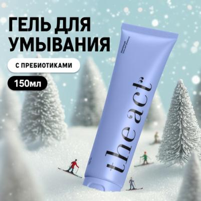 гель для умывания Сleansing gel 150 мл – фото 8