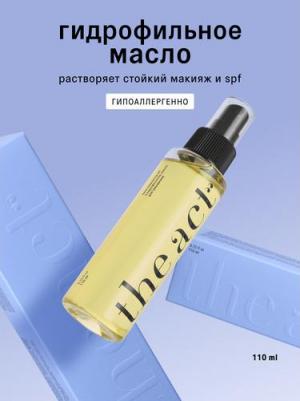 Гидрофильное масло для умывания, 110 мл – фото 2