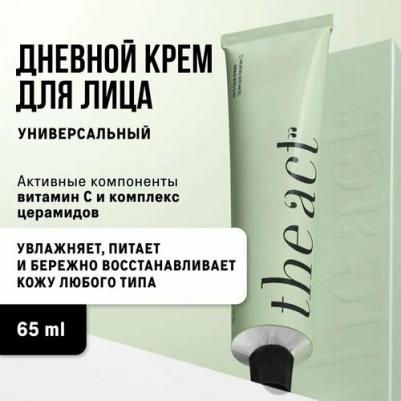 Крем для лица С витамином C 65 мл – фото 3