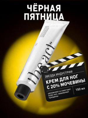 Крем для ног лимон, 150 мл – фото 12