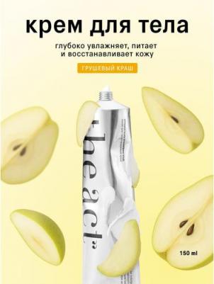 Крем для тела Грушевый пирог 150.0 – фото 5