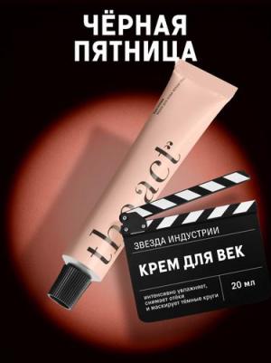 Крем для век против темных кругов и отечности, 20 мл – фото 6