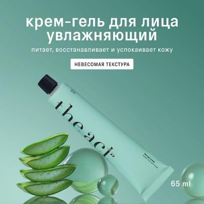 Крем гель для лица Labs увлажняющий 65 мл – фото 10