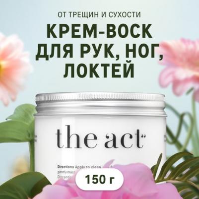 Крем-воск от трещин и сухости для рук, ног, локтей, 150 г – фото 3