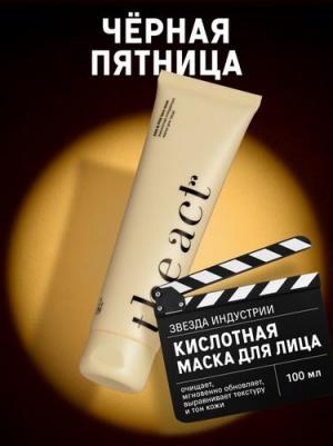 Маска для лица c АНА и PHA кислотами очищающая, для всех типов кожи, 100 мл – фото 5