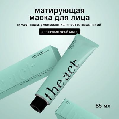 Маска для лица матирующая, для проблемной кожи, 85 мл