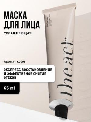 Маска для лица ночная питательная с витамином С, 100 мл – фото 3
