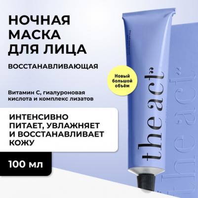 Маска для лица ночная питательная с витамином С, 100 мл – фото 7