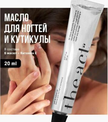 Масло для ногтей и кутикулы, 20 мл – фото 1