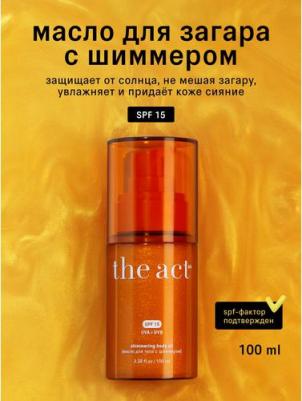 Масло для тела с шиммером SPF 15, без липкости, 100 мл – фото 6