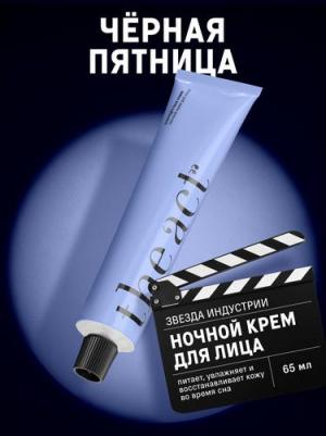 Ночной крем для лица Overnight Cream 65 мл – фото 7